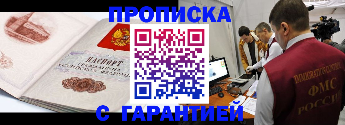 временная регистрация надежно в Берёзовском