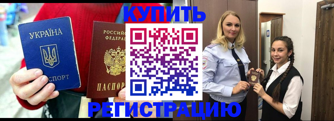 прописка в Берёзовском